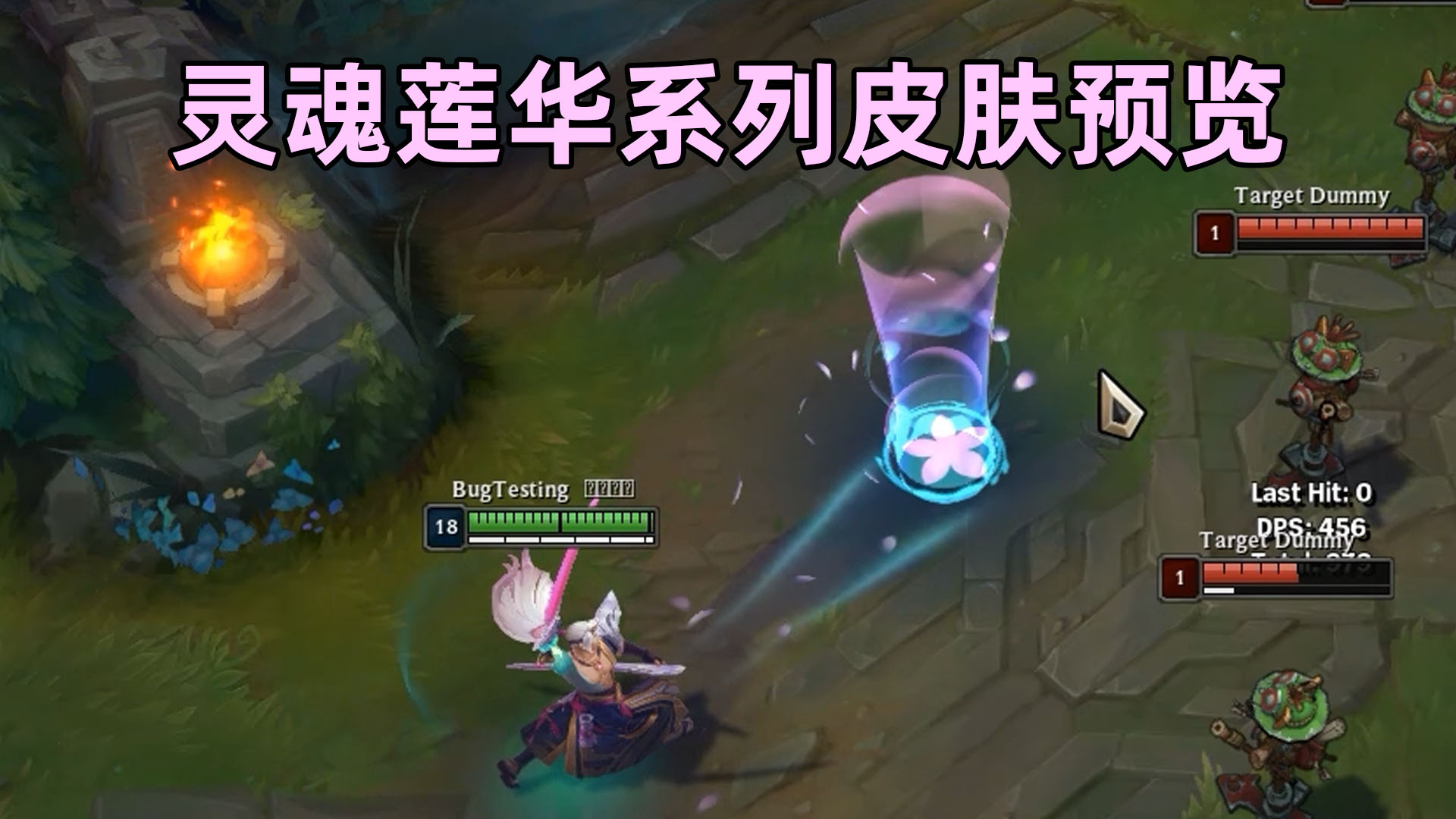 灵魂莲华系列